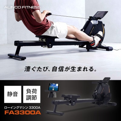 ローイングマシン3300A/FA3300A
