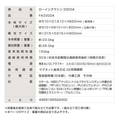 ローイングマシン3300A/FA3300A