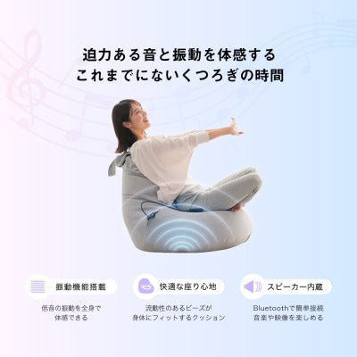 サウンドビーズクッション グレー/MCL201H