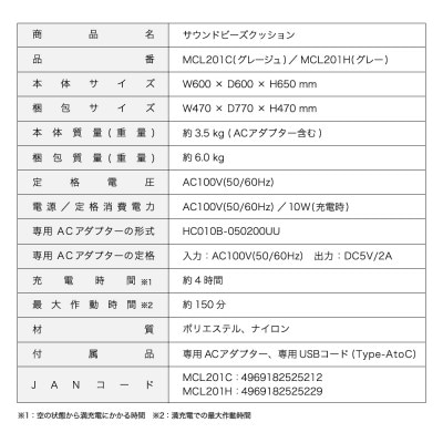 サウンドビーズクッション グレー/MCL201H