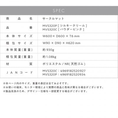 サークルマット パウダーピンク/MVS320P
