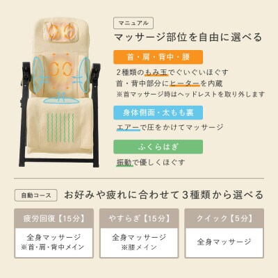 マッサージチェア2025 クリーム/MSC2025C
