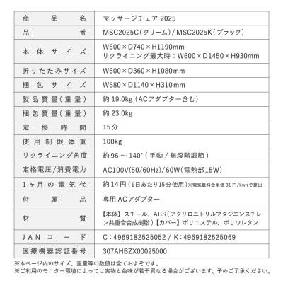 マッサージチェア2025 クリーム/MSC2025C
