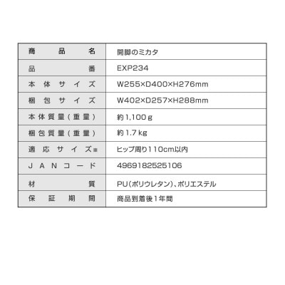 開脚のミカタ/EXP234