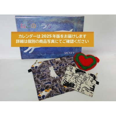【保護猫応援!】グッズセット　ポーチM・L、オリジナルカレンダー、手作りアクリルたわし入り