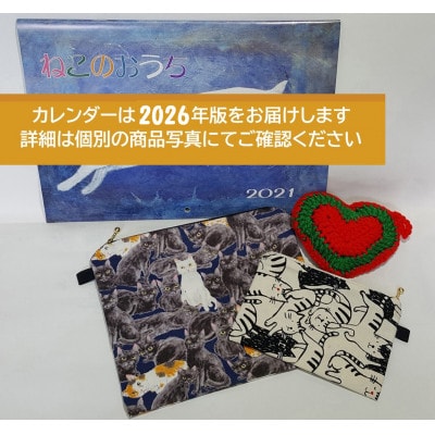 【保護猫応援!】グッズセット　ポーチM・L、オリジナルカレンダー、手作りアクリルたわし入り