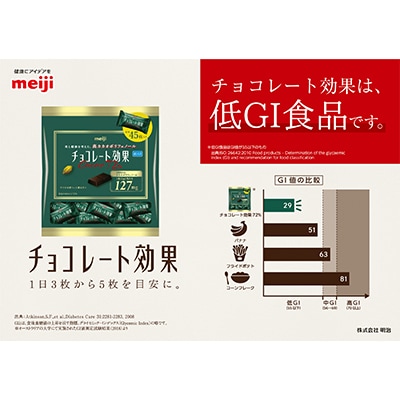 チョコレート効果カカオ72% 大袋:1袋(表示内容量225g)×12袋入り(1袋に標準45枚入り)