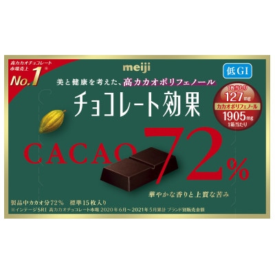 3ヵ月毎定期便】チョコレート効果カカオ72% BOX:1箱(表示内容量75g)×60箱入全3回 | お礼品詳細 | ふるさと納税なら「さとふる」