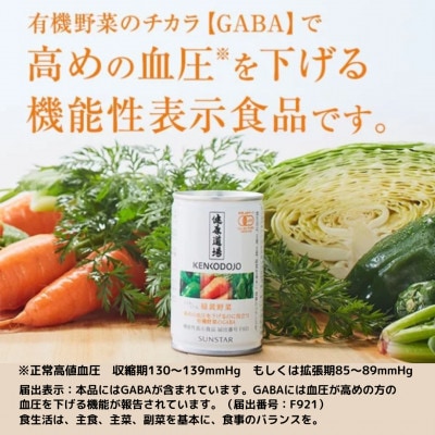 《160g×24缶》 カラダにユウキ緑黄野菜《機能性表示食品》　1缶で野菜200g分補給可能です。