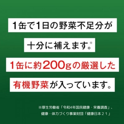 《160g×24缶》 カラダにユウキ緑黄野菜《機能性表示食品》　1缶で野菜200g分補給可能です。