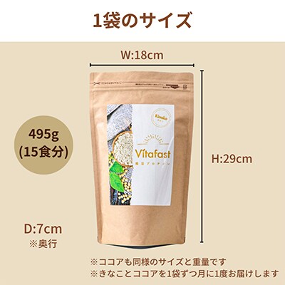 【毎月定期便】Vitafast腸活プロテイン きなこ&ココア各1袋 計2袋 シェイカー1個付全6回