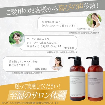 RIN.美容液トリートメント 500ml【髪の悩み専門美容師が作った】