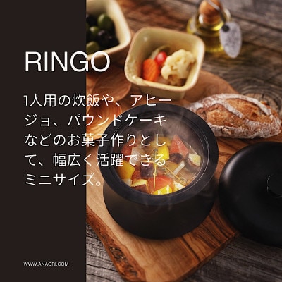 大阪生まれ、ミニサイズのカーボン製ココット「ANAORI Collections RINGO/JB」