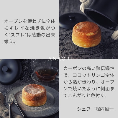 大阪生まれ、ミニサイズのカーボン製ココット「ANAORI Collections RINGO/JB」