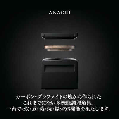 本体・外蓋・内蓋の3部構造のカーボン製調理道具「ANAORI kakugama 3.4L」