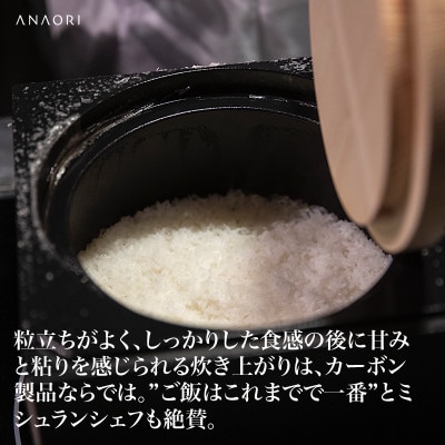 本体・外蓋・内蓋の3部構造のカーボン製調理道具「ANAORI kakugama 3.4L」