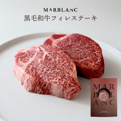 黒毛和牛A5A4等級 厚切りシャトーブリアン(2枚)フィレステーキ(冷蔵配送)300g