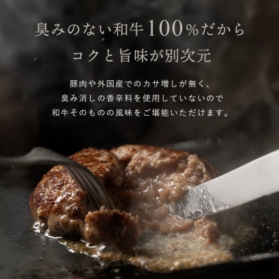 《ミシュラン出身シェフ監修ソース付き》黒毛和牛 生ハンバーグステーキ(140g×4個) 冷凍