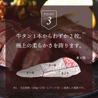 【一頭からわずか2枚の最高級部位】国産 厚切り牛タン 約100g×2枚