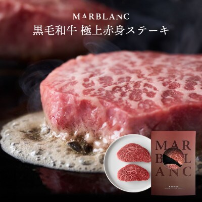 熟成 黒毛和牛 極上赤身 ステーキ 200g(100g×2枚)