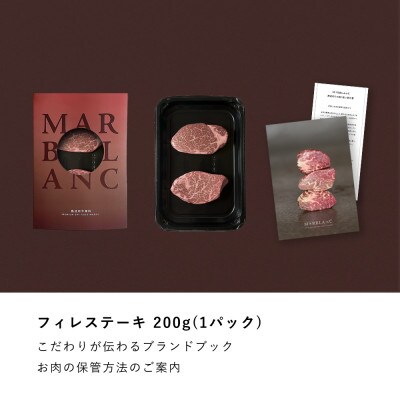 黒毛和牛 ヒレステーキ シャトーブリアン(100g×2枚)フィレ(冷蔵配送)A5A4等級