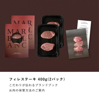 黒毛和牛 ヒレステーキ シャトーブリアン(100g×4枚)フィレ(冷蔵配送)A5A4等級
