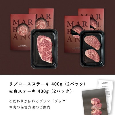 黒毛和牛 極上の味わい対決セット(リブロースステーキ&極上赤身ステーキ 計800g)