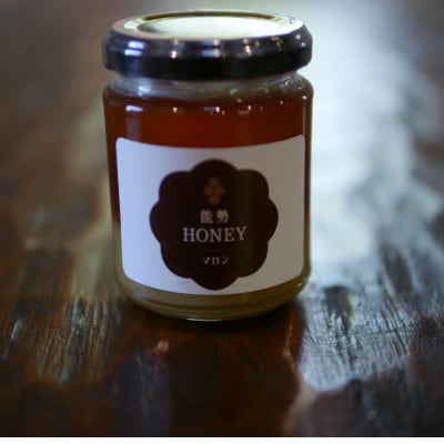 栗の花から採れた国産天然はちみつ　能勢HONEY　マロン 2本セット