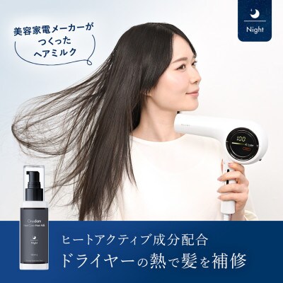 Onedam ヒートケア ヘアミルク ナイト 洗い流さないトリートメント OHC-001