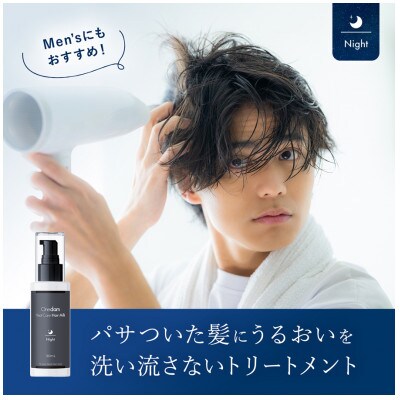 Onedam ヒートケア ヘアミルク ナイト 洗い流さないトリートメント OHC-001