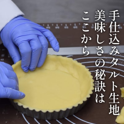 高知家　旬のフルーツタルト