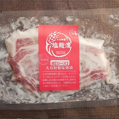 塩麹につけた力豚ロース 7パック