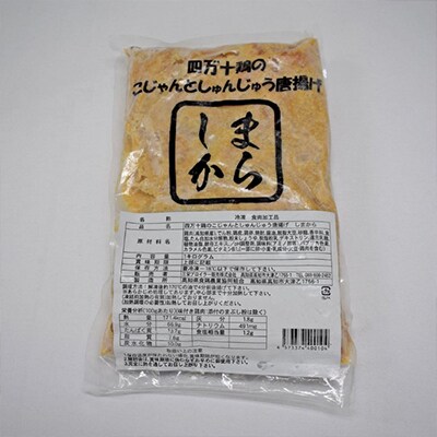 四万十鶏の唐揚げ 4kg