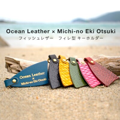 フィッシュレザー フィレ型キーホルダー【マグロ】Black