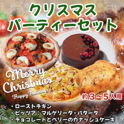 【クリスマス限定】ピノッキオデリのパーティーセット