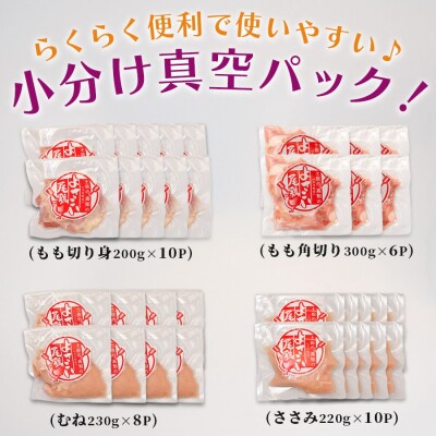 国産 鶏肉 4種 7.8kg もも むね ささみ 小分け 冷凍 高たんぱく 低脂質 よさこい尾鶏