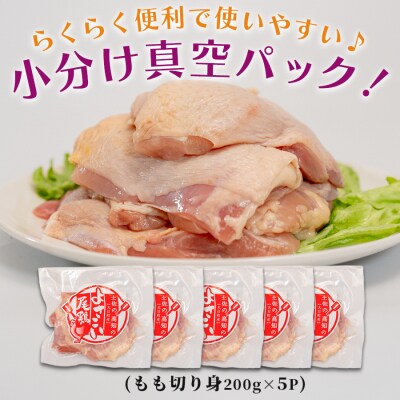 高知県産若鶏 もも切り身1kg ブランド鶏 よさこい尾鶏