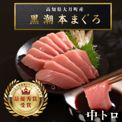 訳あり 不定貫 国産 まぐろ 本マグロ 刺身 中トロ 120g 養殖  さしみ 刺し身