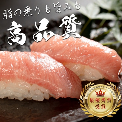 【高知県産 養殖本マグロ】大トロ 300g 黒潮本まぐろ 刺身用 小分け柵 急速冷凍 最優秀賞受賞