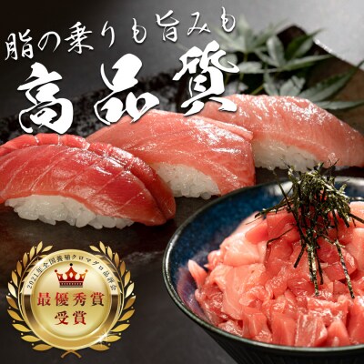 【高知県産 養殖本マグロ】4種 900g(大トロ・赤身150g 中トロ・ブツ切り300g)