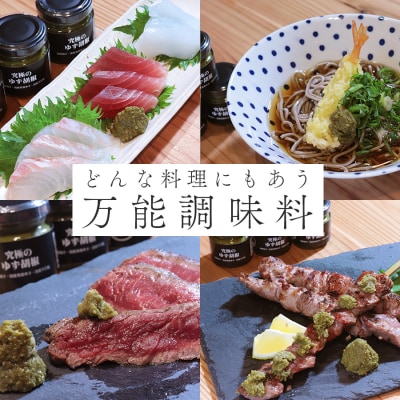 【高知県大月町産】究極のゆず胡椒
