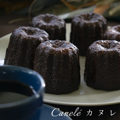 【高知県 大月町産】地元で人気洋菓子店の「しっとりカヌレ」