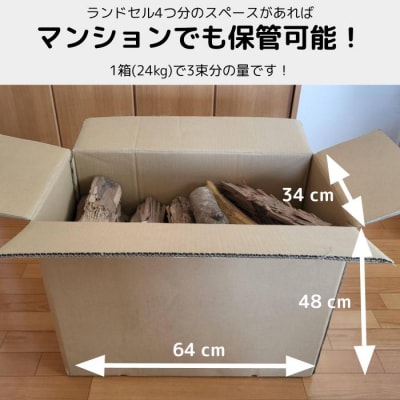 【定期便】火持ちしやすい広葉樹 薪 24kg×3回