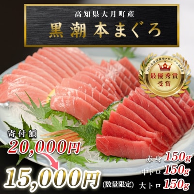 【特別企画】黒潮本まぐろ3種セット