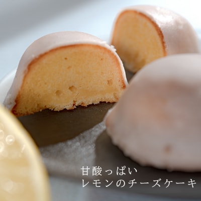 レモンのチーズケーキ 5個入 濃厚 レモン チーズケーキ 焼き菓子 ベイクド スイーツ  洋菓子