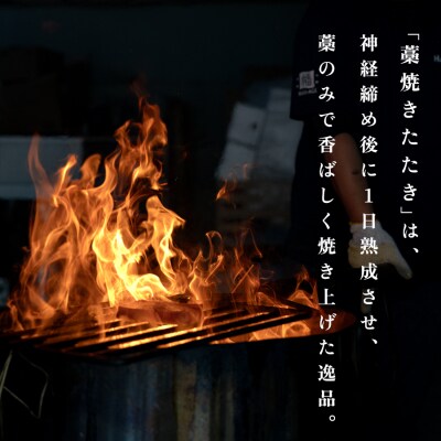 【数量限定】新鮮そのまま!金鰤の藁焼きたたき　800g以上