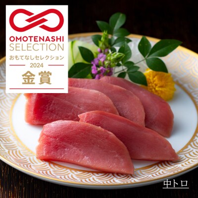 国産 養殖本マグロ 中トロ300g 刺身用 冷凍 柵 ギフト 贈答 産地直送 海鮮丼 寿司 御歳暮