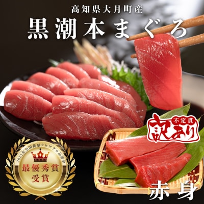 訳あり 不定貫 国産 まぐろ 本マグロ 刺身 赤身 120g 養殖  さしみ 刺し身
