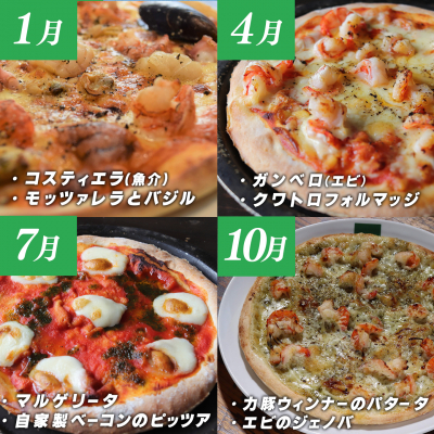 【定期便 4回】ピノッキオデリ 人気の手仕込みピッツァ