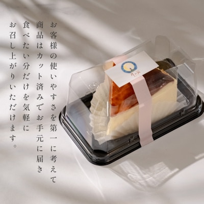【定期便 6回】カットバスクチーズケーキ 6個